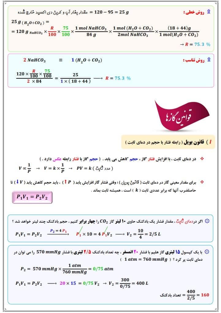دانلود جزوه صفر تا ۱۰۰ استوکیومتری شیمی — تصویر ۴