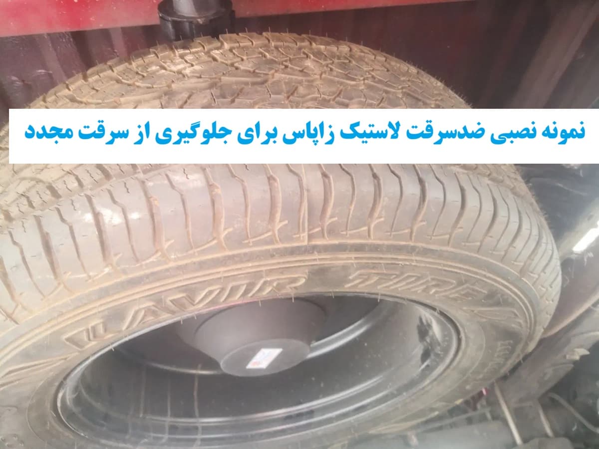خدمات تعویض و تعمیر و نصب زاپاس بند پیکاپ ZX — تصویر ۲