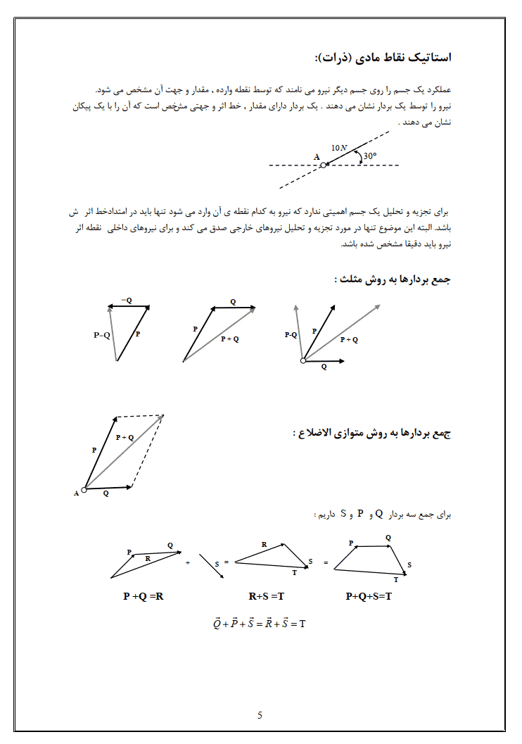 دانلود جزوه استاتیک — تصویر ۳