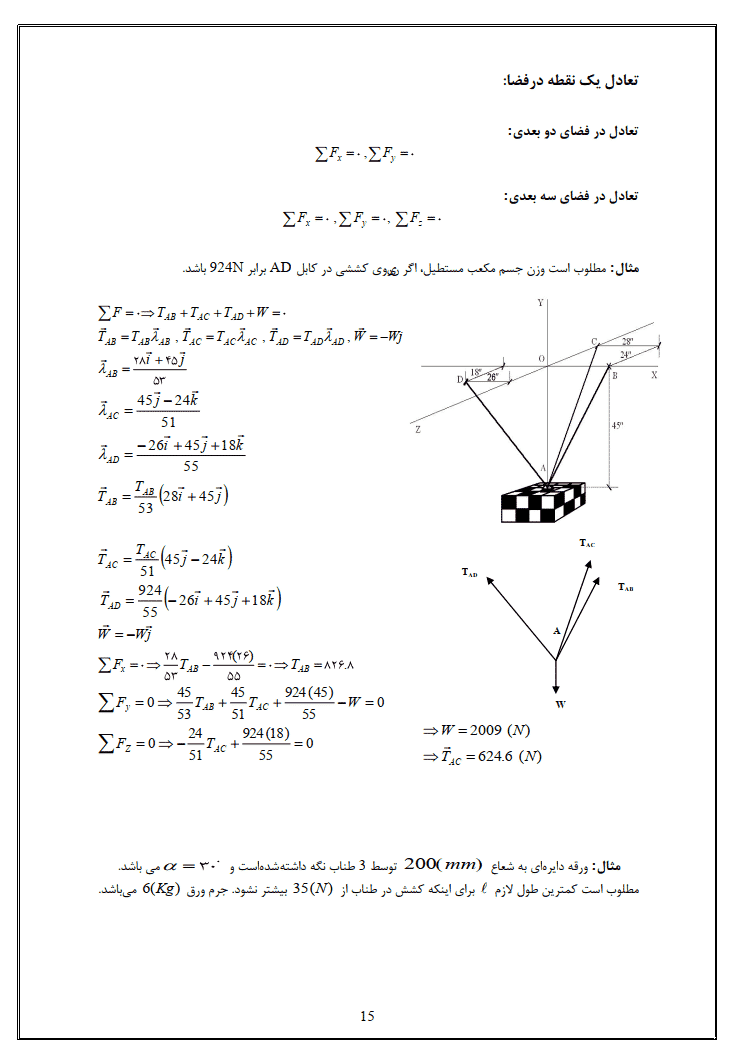 دانلود جزوه استاتیک — تصویر ۵