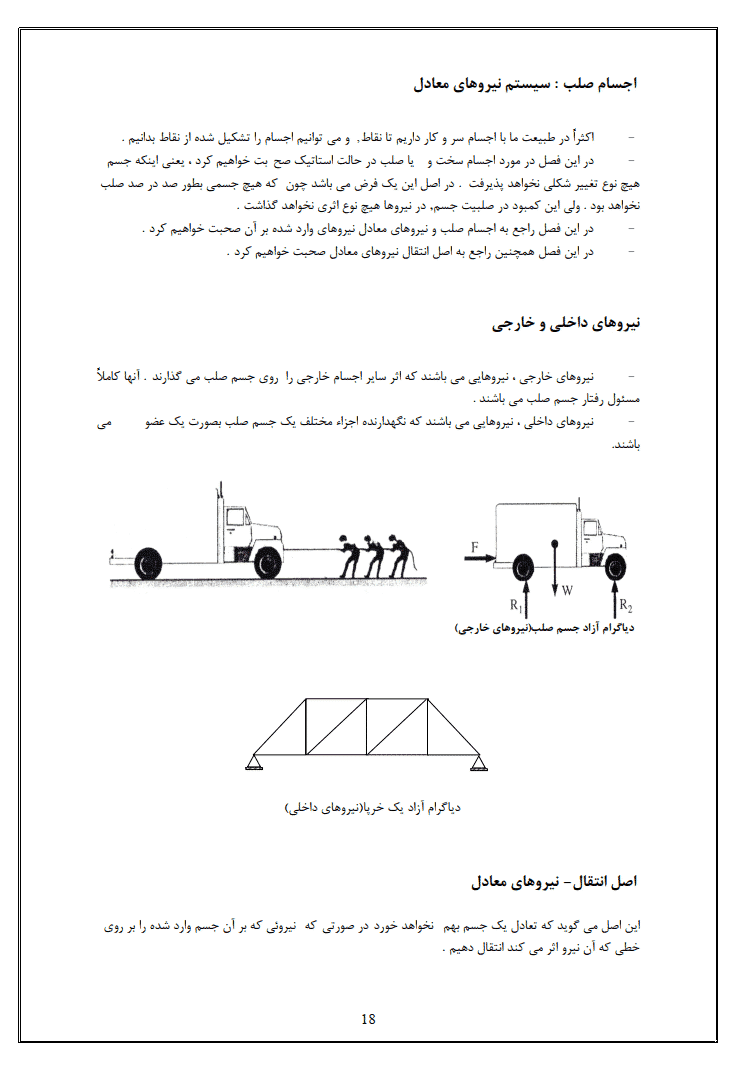 دانلود جزوه استاتیک — تصویر ۶