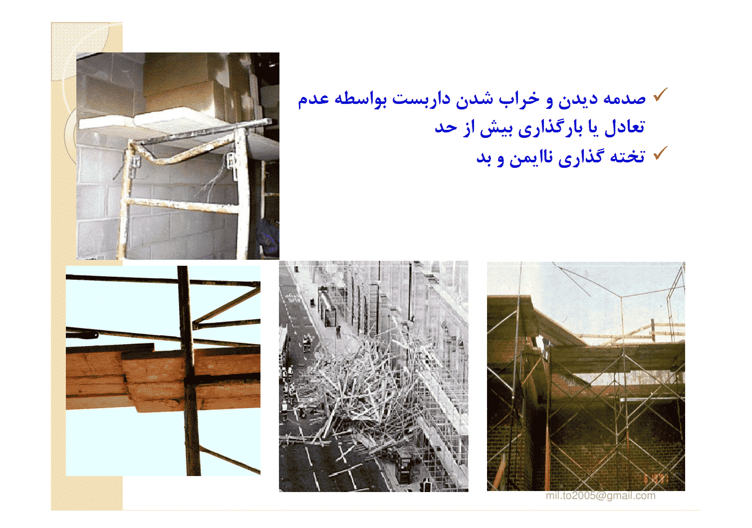 دانلود جزوه HSE در پروژه های عمرانی — تصویر ۶