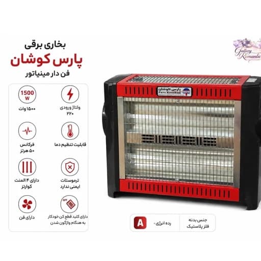 بخاری برقی پارس کوشان فن دار مینیاتور