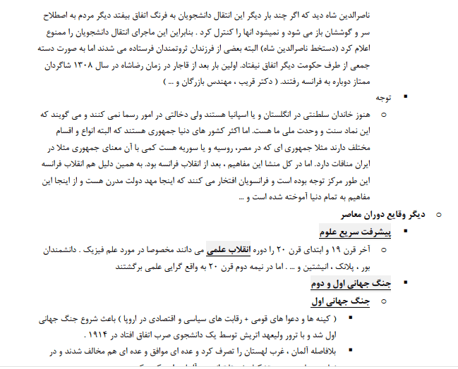 دانلود جزوه درس تاریخ تمدن اسلامی — تصویر ۴