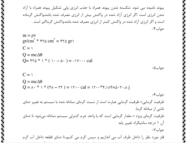 دانلود گزارشکار آزمایشگاه شیمی عمومی 1 — تصویر ۶