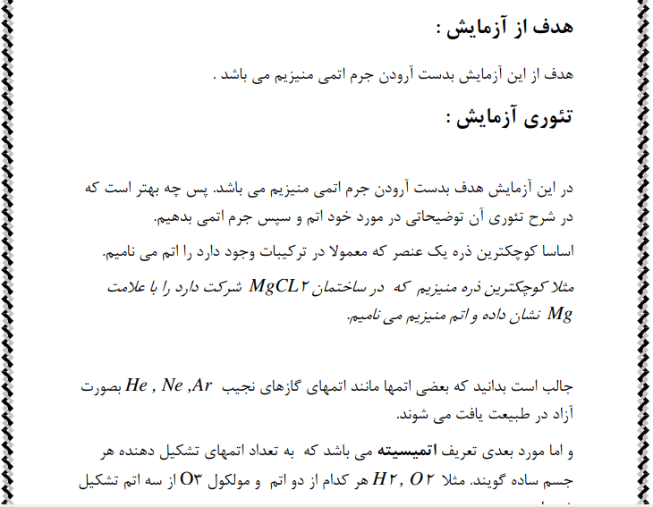 دانلود گزارشکار آزمایشگاه شیمی عمومی 1 — تصویر ۳