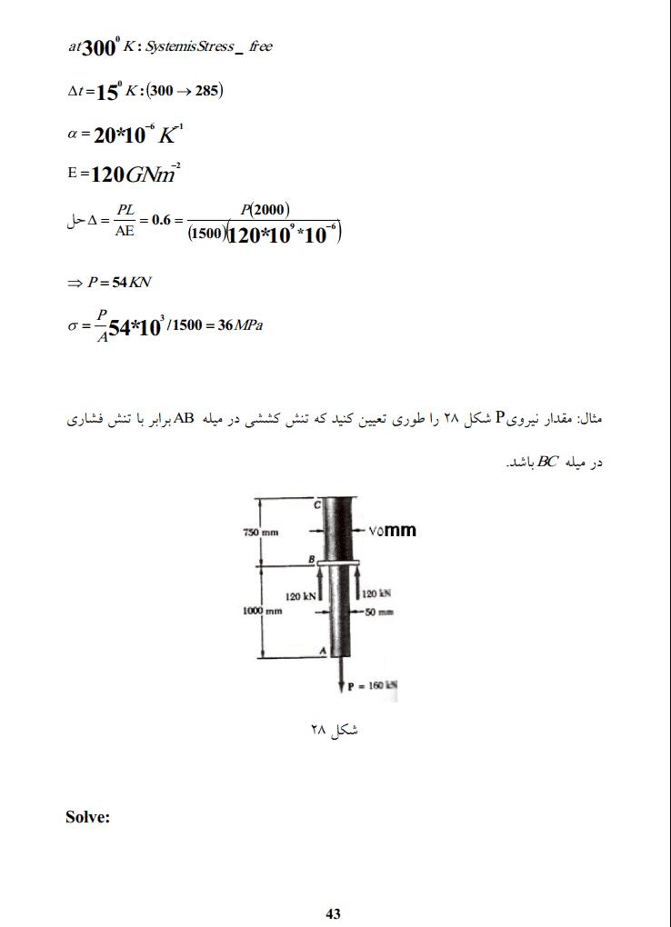 دانلود جزوه کامل مقاومت مصالح 1 و 2 — تصویر ۵