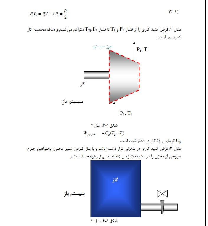 دانلود جزوه کامل ترمودینامیک 1 — تصویر ۳