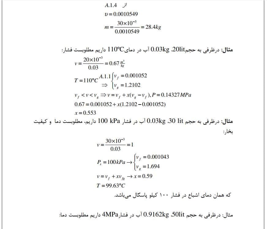 دانلود جزوه کامل ترمودینامیک 1 — تصویر ۵