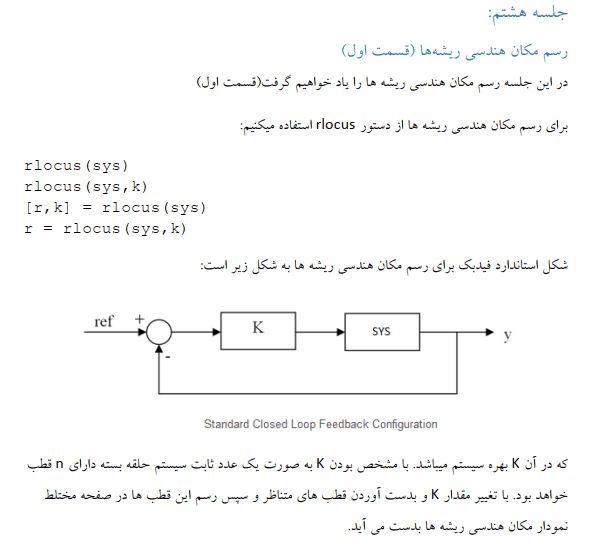 دانلود جزوه کاربرد متلب در کنترل خطی — تصویر ۴