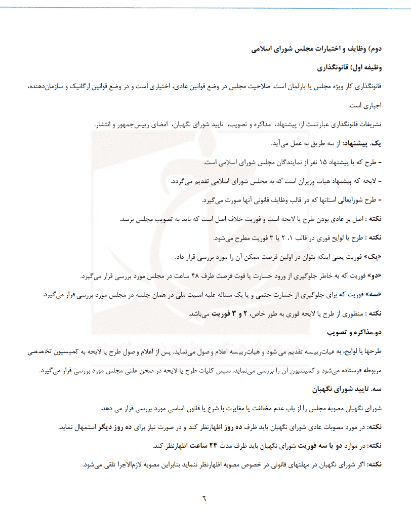 دانلود جزوه حقوق اساسی — تصویر ۵