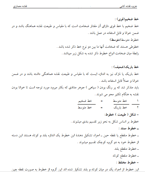 دانلود جزوه نقشه کشی معماری — تصویر ۳