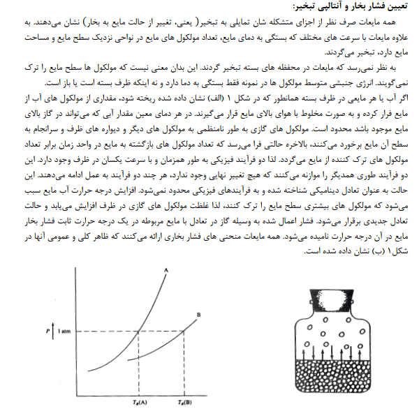 دانلود جزوه دستور کار شیمی فیزیک ۱ — تصویر ۶