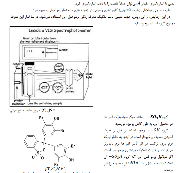 دانلود جزوه دستور کار شیمی فیزیک ۱ — تصویر ۵