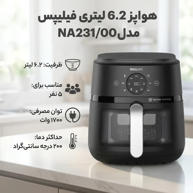 هواپز 6.2 لیتری فیلیپس مدل NA231/00 — تصویر ۳