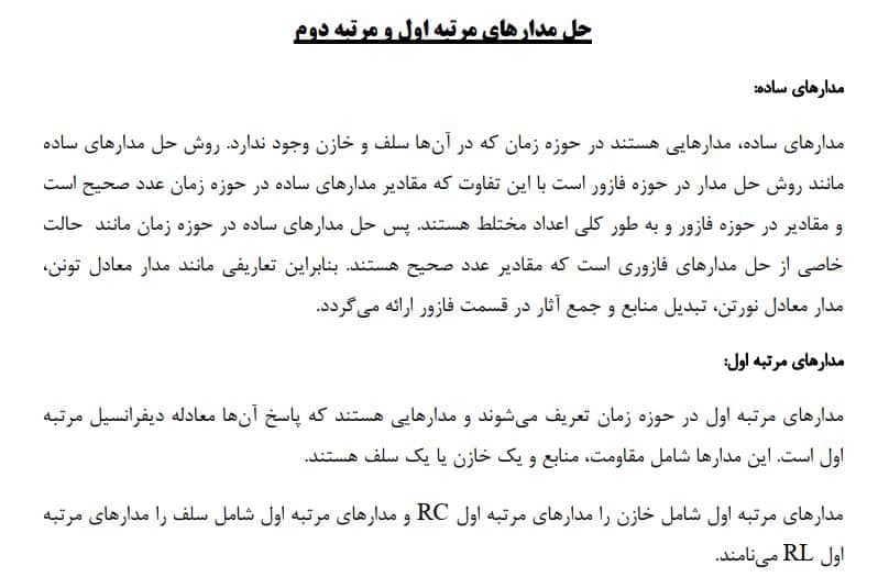 دانلود جزوه مدار الکتریکی 1 استاد علایی — تصویر ۶