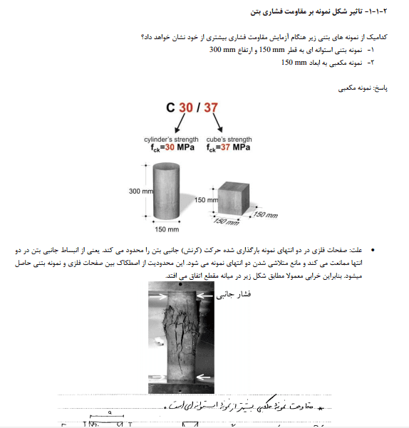 دانلود جزوه طراحی سازه های بتنی — تصویر ۳