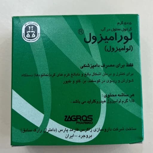 لورامیزول (لوامیزول هیدروکلراید) ۵ در ۵ گرم – همان نیلورم معروف رازک | گرانول محلول در آب | شرکت زاگرس فارمد | حافظ وت — تصویر ۲