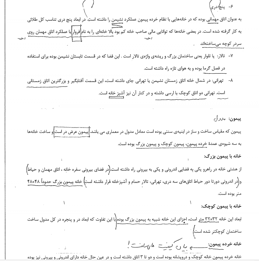 دانلود جزوه درک عمومی معماری — تصویر ۵