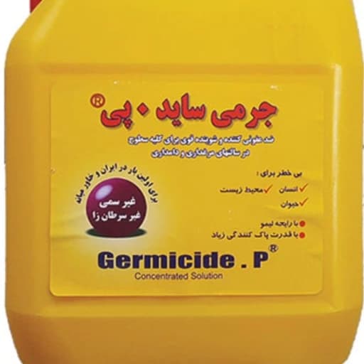 ضدعفونی کننده قوی، شوینده و جرمبر جرمی ساید ۴ لیتری Germicide .p