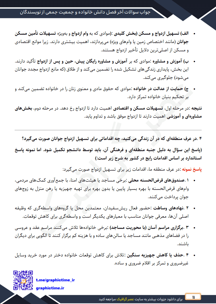 دانلود جواب سوالات آخر فصل دانش خانواده و جمعیت جمعی از نویسندگان ویراست چهارم — تصویر ۳