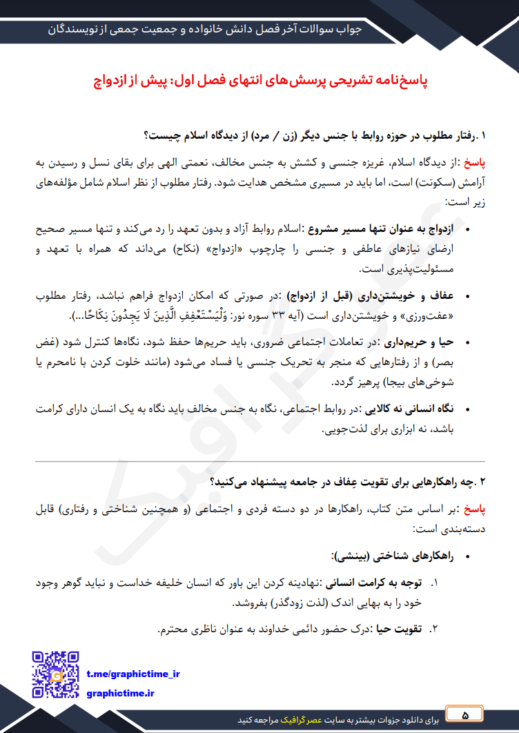 دانلود جواب سوالات آخر فصل دانش خانواده و جمعیت جمعی از نویسندگان ویراست چهارم — تصویر ۵