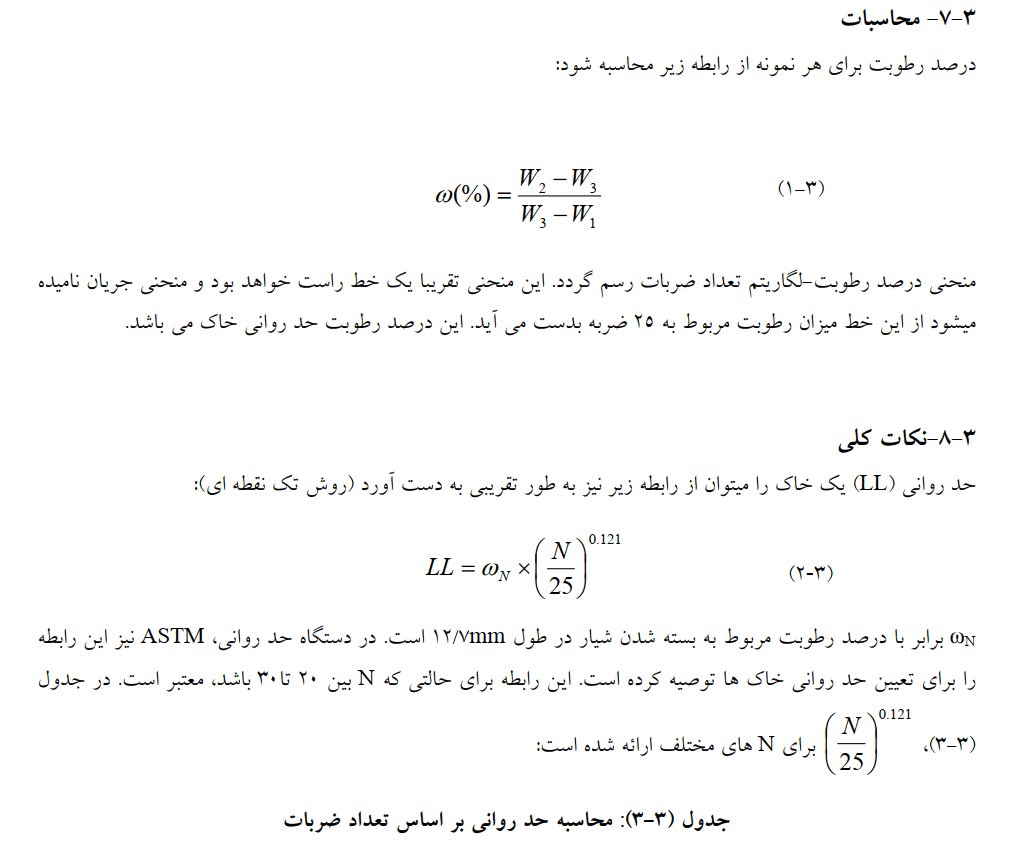 دانلود جزوه آزمایشگاه مکانیک خاک — تصویر ۵