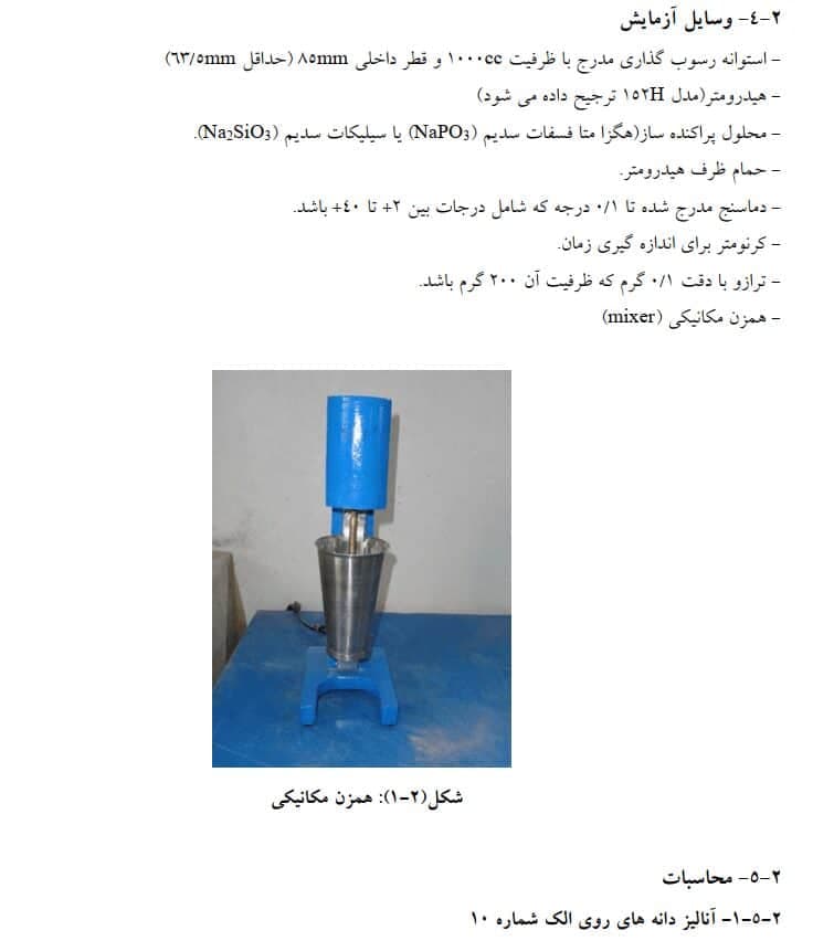 دانلود جزوه آزمایشگاه مکانیک خاک — تصویر ۴