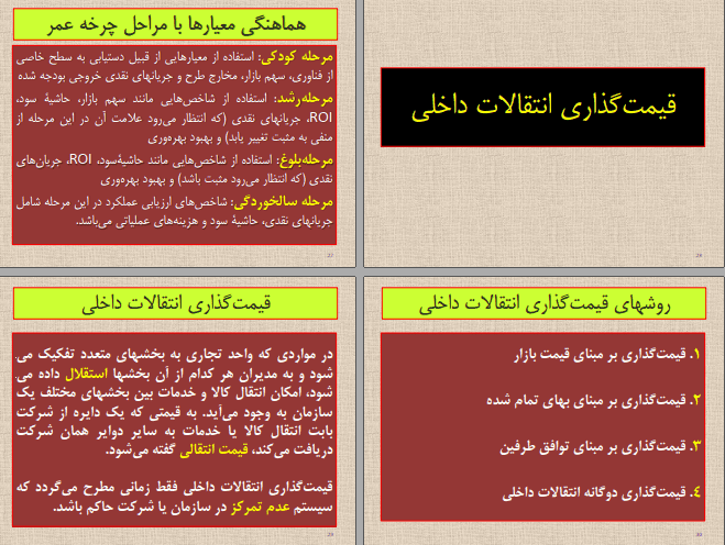 دانلود جزوه حسابداری صنعتی 2 — تصویر ۴