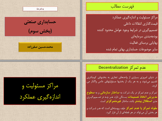 دانلود جزوه حسابداری صنعتی 2 — تصویر ۳