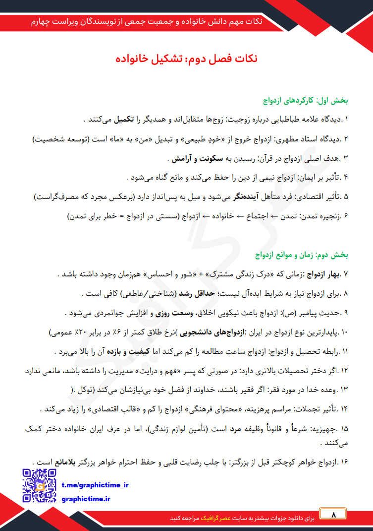 دانلود نکات مهم فصل به فصل دانش خانواده و جمعیت جمعی از نویسندگان ویراست چهارم — تصویر ۵
