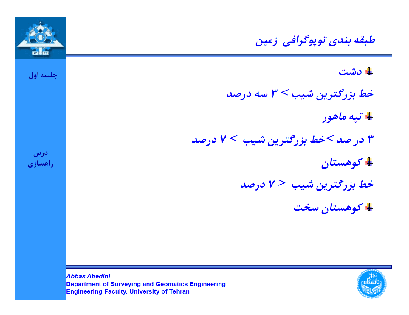 دانلود جزوه راهسازی — تصویر ۶