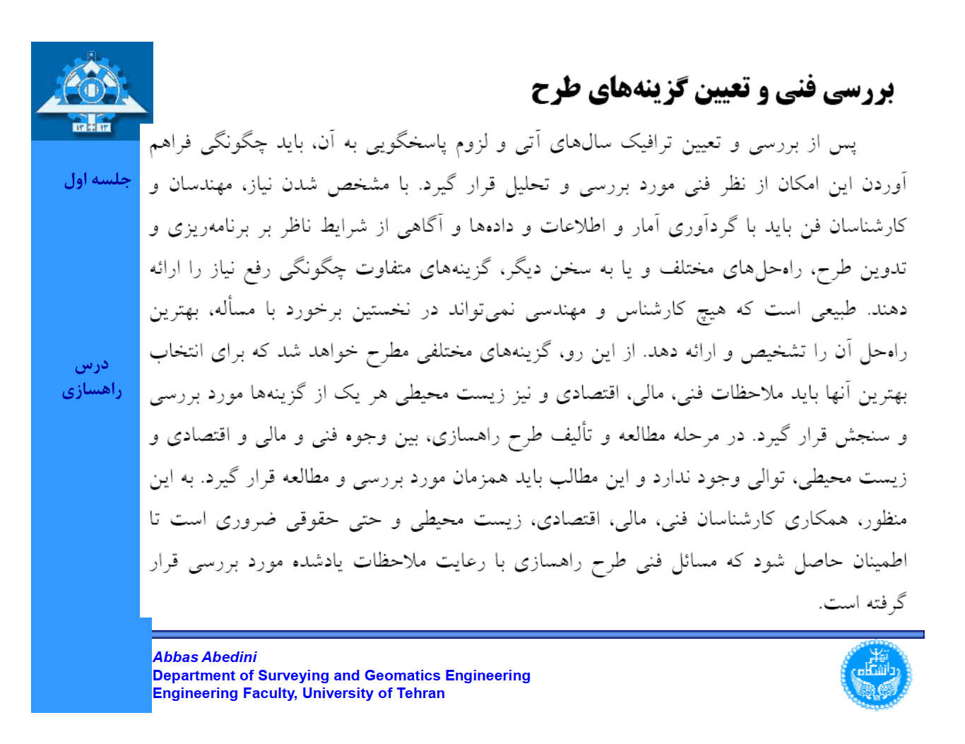 دانلود جزوه راهسازی — تصویر ۵