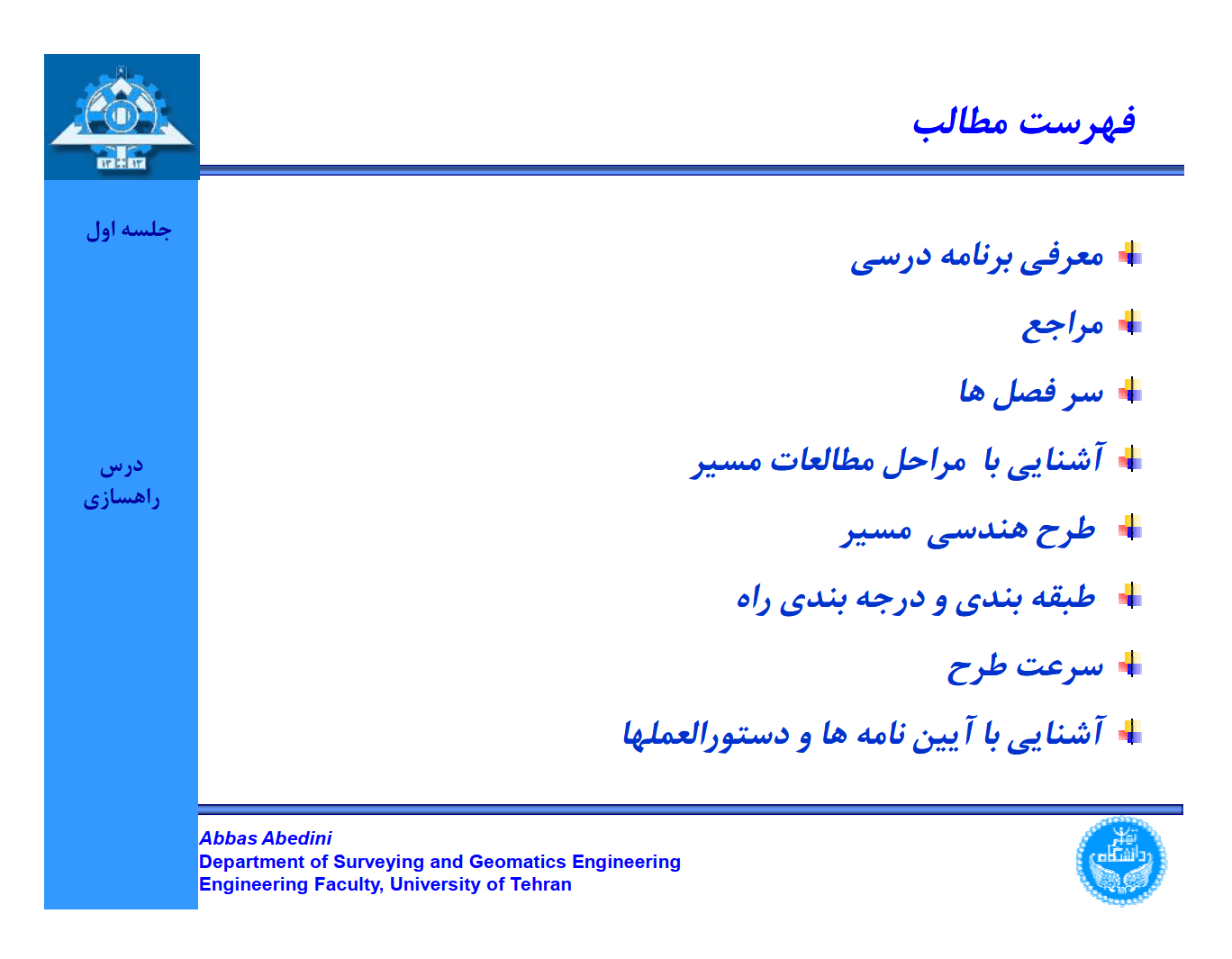 دانلود جزوه راهسازی — تصویر ۳