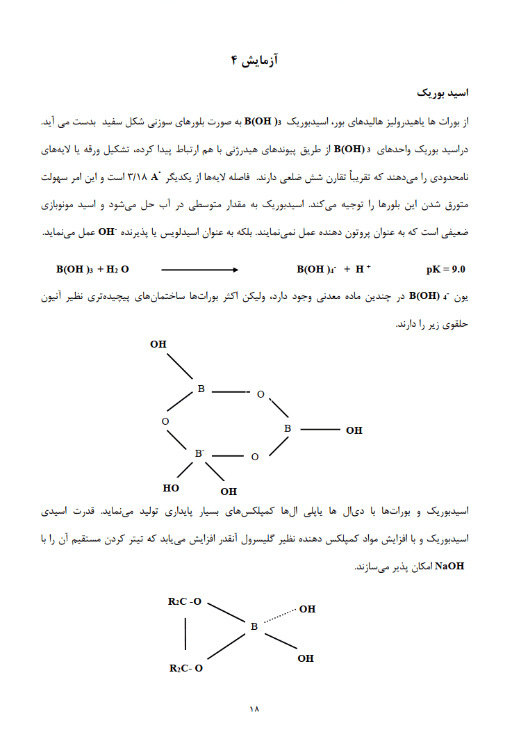دانلود دستور کار آزمايشگاه شيمی معدنی 1 — تصویر ۴