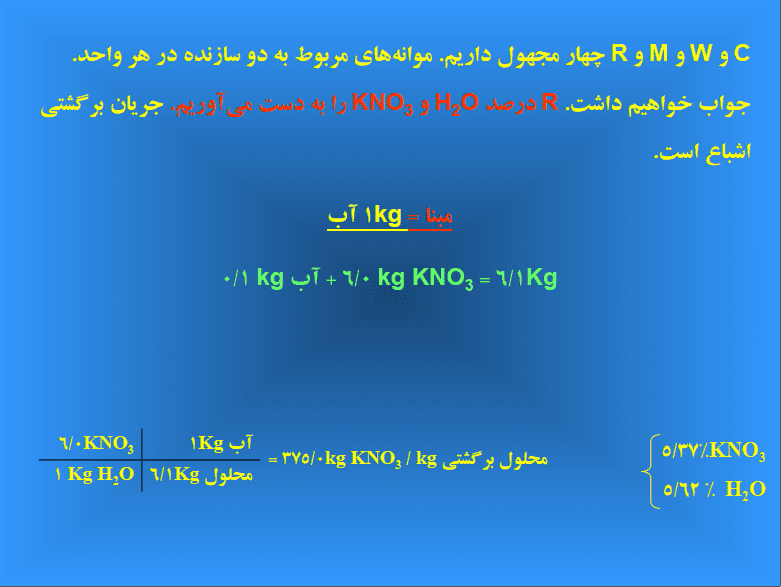 دانلود جزوه اصول محاسبات شیمی صنعتی — تصویر ۴