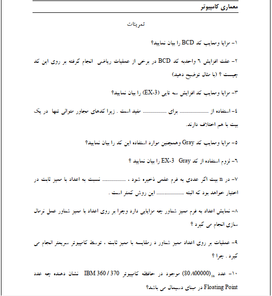 دانلود جزوه معماری کامپیوتر — تصویر ۳