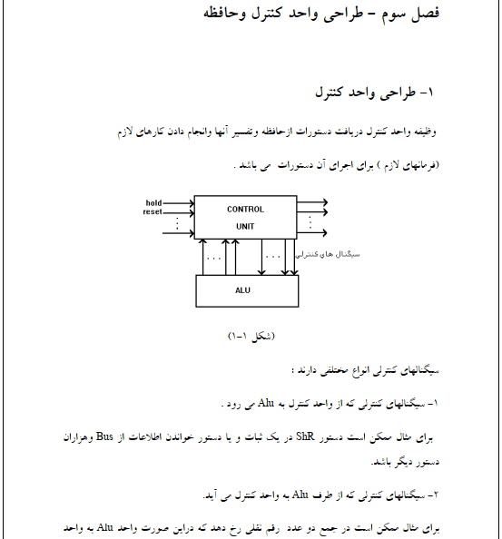 دانلود جزوه معماری کامپیوتر — تصویر ۶