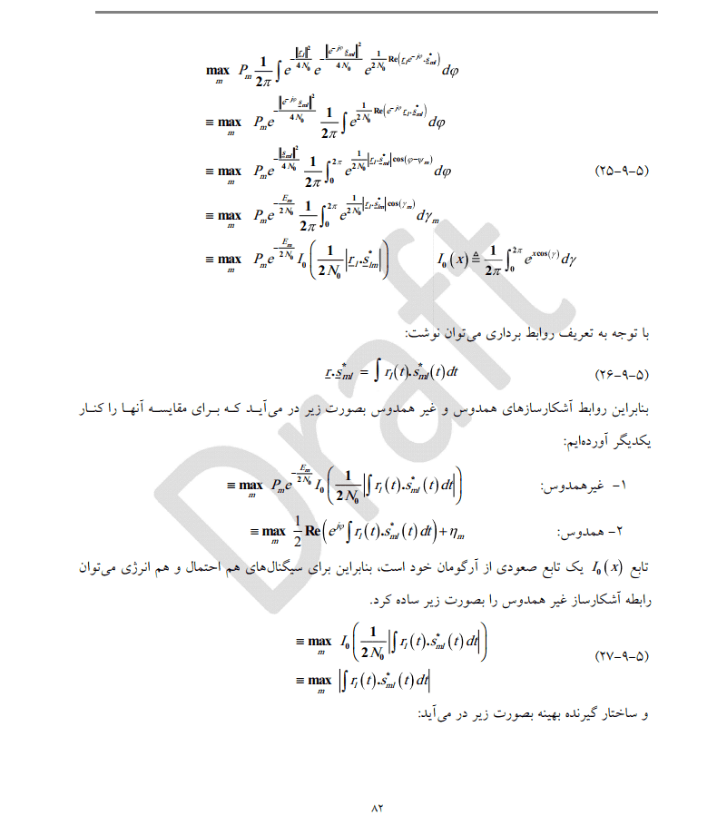 دانلود جزوه تئوری پیشرفته مخابرات — تصویر ۶