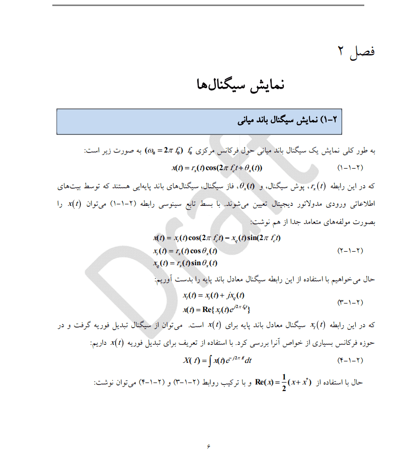 دانلود جزوه تئوری پیشرفته مخابرات — تصویر ۳