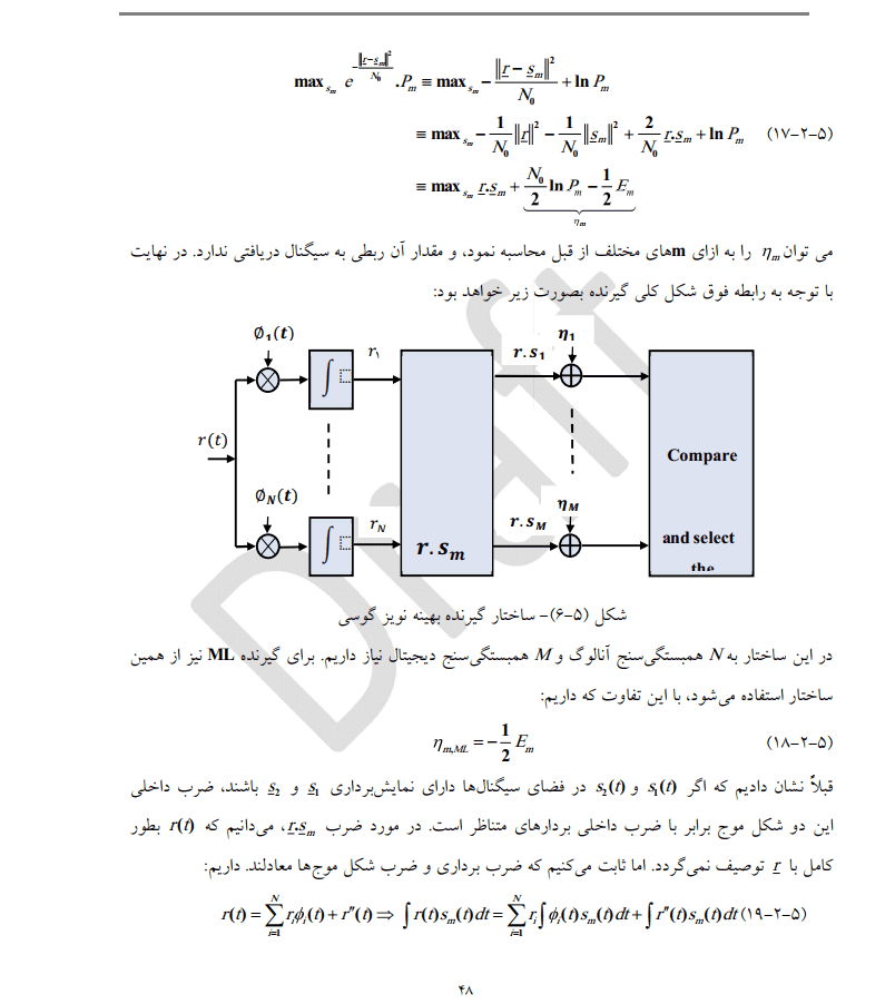 دانلود جزوه تئوری پیشرفته مخابرات — تصویر ۵