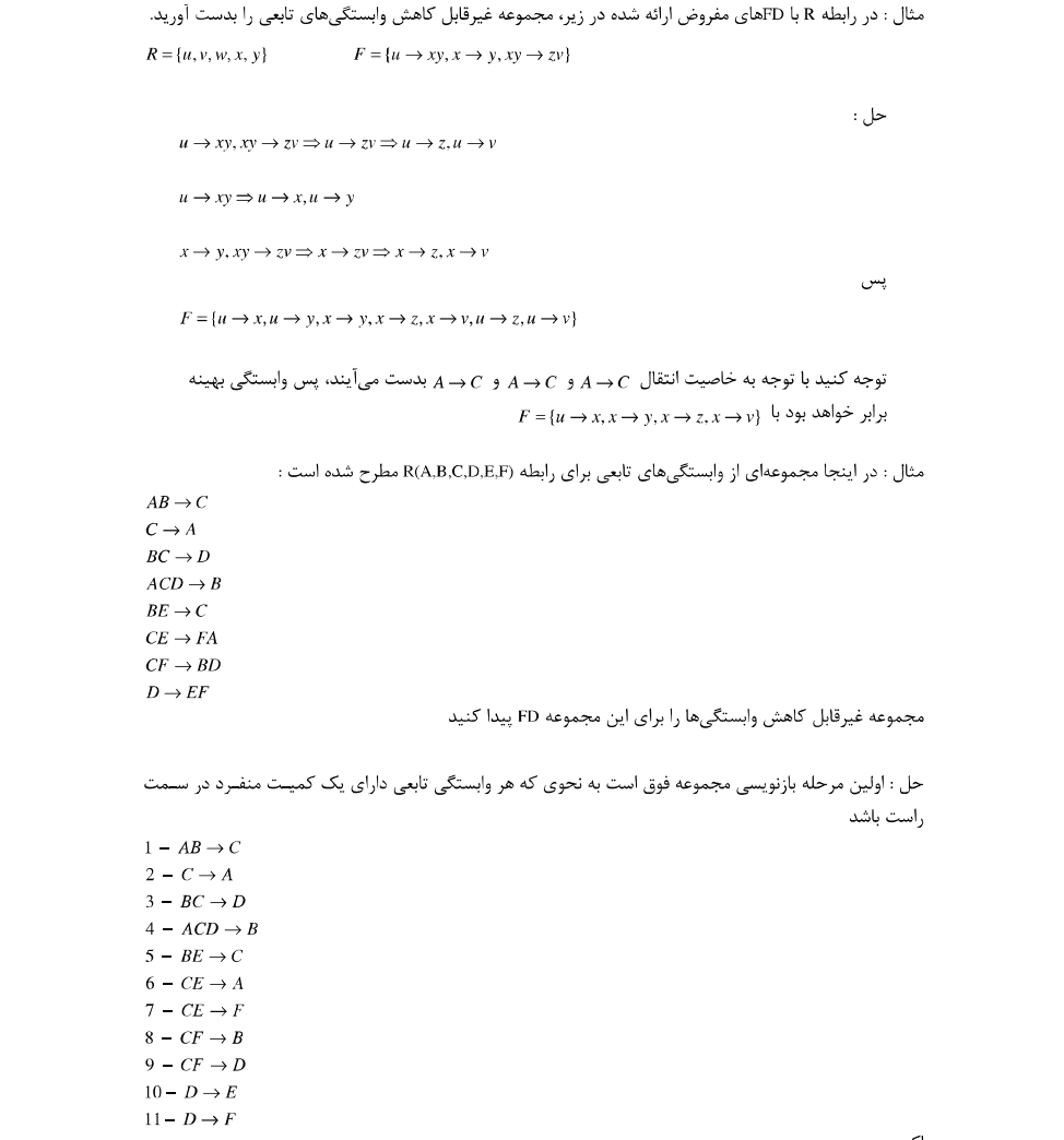 دانلود جزوه پایگاه داده ها — تصویر ۶