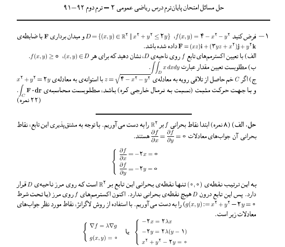 دانلود نمونه سوالات ریاضی عمومی ۲ (۸۱-۹۴) + پاسخ تشریحی — تصویر ۵