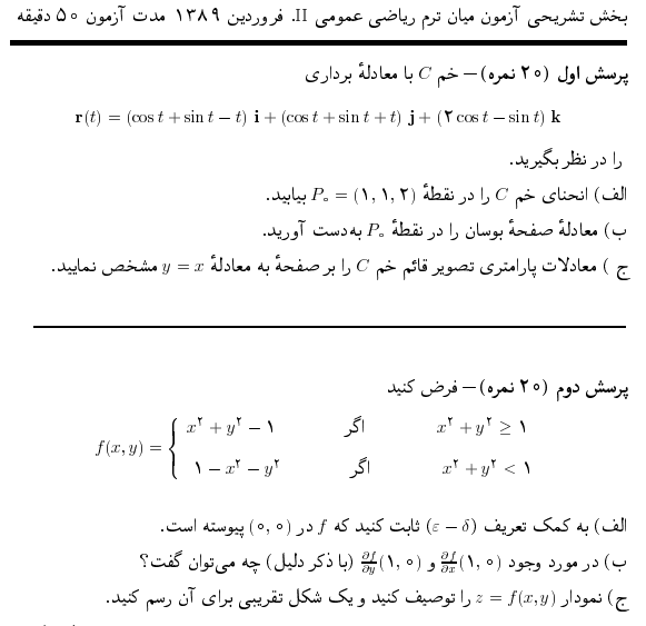 دانلود نمونه سوالات ریاضی عمومی ۲ (۸۱-۹۴) + پاسخ تشریحی — تصویر ۳