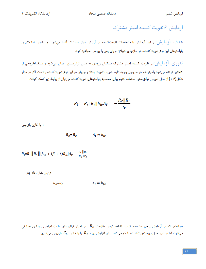 دانلود دستور کار آزمایشگاه الکترونیک 1 — تصویر ۶