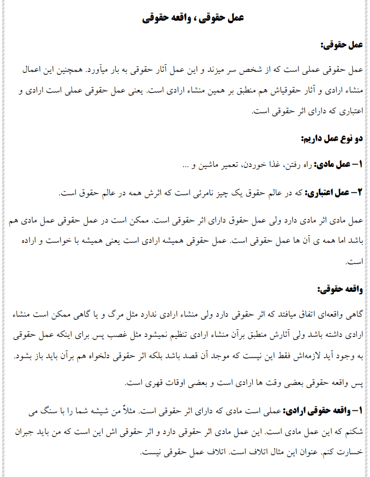 دانلود جزوه حقوق مدنی 3 — تصویر ۳