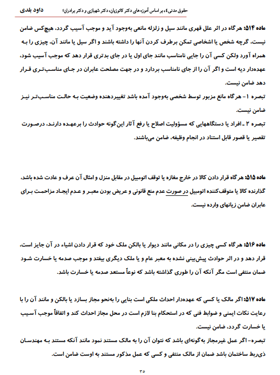 دانلود جزوه حقوق مدنی 4 — تصویر ۵
