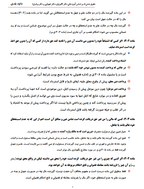 دانلود جزوه حقوق مدنی 4 — تصویر ۳