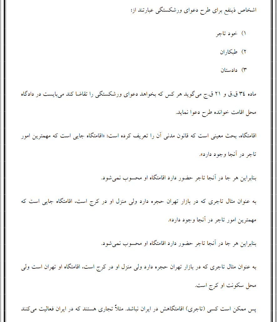 دانلود جزوه حقوق تجارت 4 — تصویر ۴