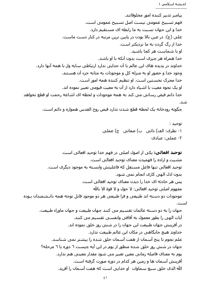 دانلود جزوه خلاصه درس اندیشه اسلامی 1 — تصویر ۴
